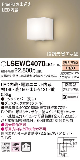 (��������) �p�i�\�j�b�N LSEWC4070LE1 �|�[�`���C�g60�`�d���F�E�q�g�Z���T�[ Panasonic