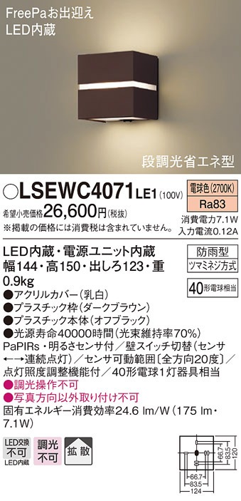 �p�i�\�j�b�N LSEWC4071LE1 �|�[�`���C�g40�`�d���F�E�q�g�Z���T�[ Panasonic