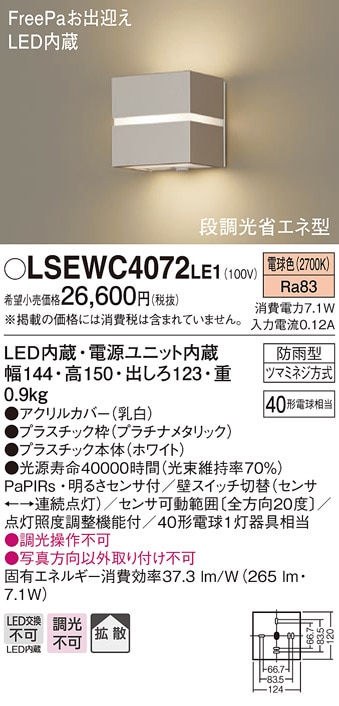 �p�i�\�j�b�N LSEWC4072LE1 �|�[�`���C�g40�`�d���F�E�q�g�Z���T�[ Panasonic