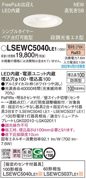 �p�i�\�j�b�N LSEWC5040LE1 �_�E�����C�g100�`�d���F�g�U Panasonic