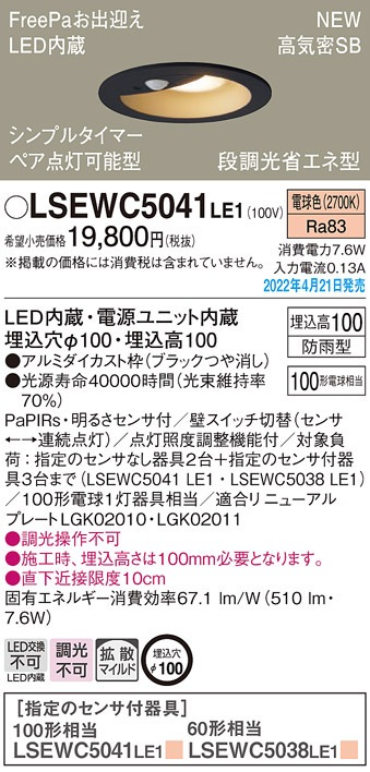 �p�i�\�j�b�N LSEWC5041LE1 �_�E�����C�g100�`�d���F�g�U Panasonic