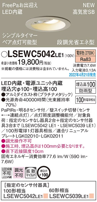 �p�i�\�j�b�N LSEWC5042LE1 �_�E�����C�g100�`�d���F�g�U Panasonic