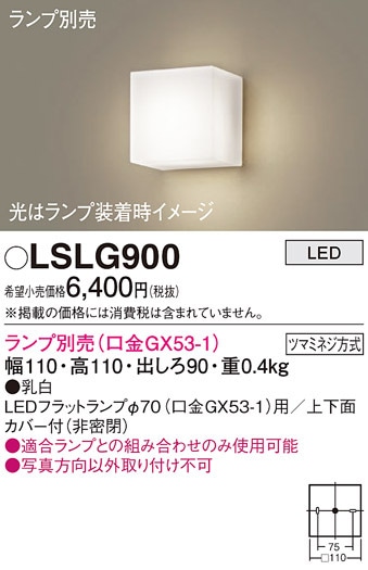 pi\jbN LSLG900 uPbg(vʔGX53) Panasonic