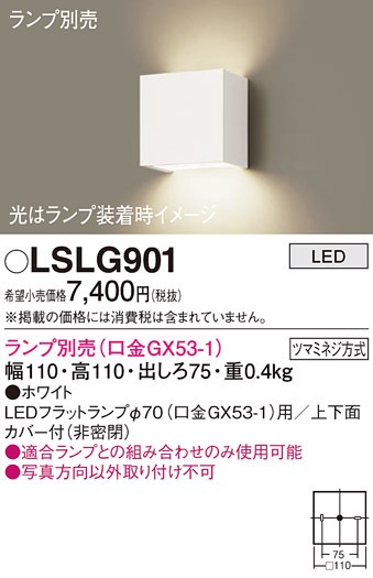 pi\jbN LSLG901 uPbg(vʔGX53) Panasonic
