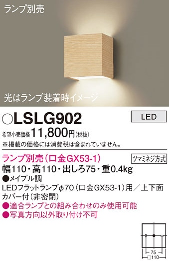 �p�i�\�j�b�N LSLG902 �u���P�b�g(�����v�ʔ�GX53) Panasonic