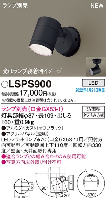 (��������) �p�i�\�j�b�N LSPS900 �G�N�X�e���A�X�|�b�g�����v�ʔ�GX53 Panasonic