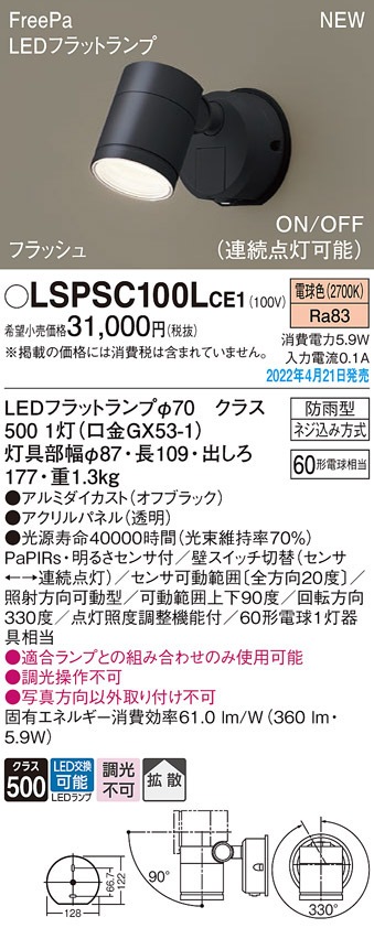 �p�i�\�j�b�N LSPSC100LCE1 �G�N�X�e���A�X�|�b�g�q�g�Z���T�[ Panasonic