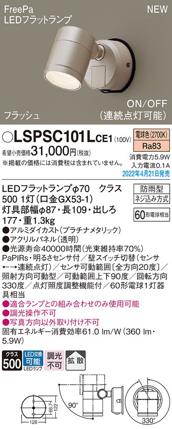 �p�i�\�j�b�N LSPSC101LCE1 �G�N�X�e���A�X�|�b�g�q�g�Z���T�[ Panasonic