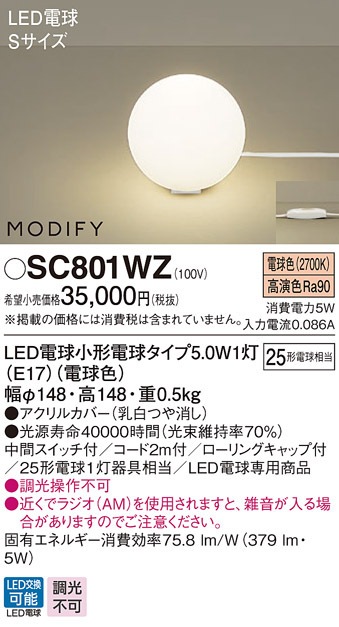 (��������) �p�i�\�j�b�N SC801WZ LED�d��5.0WX1�X�^���h�d���F Panasonic