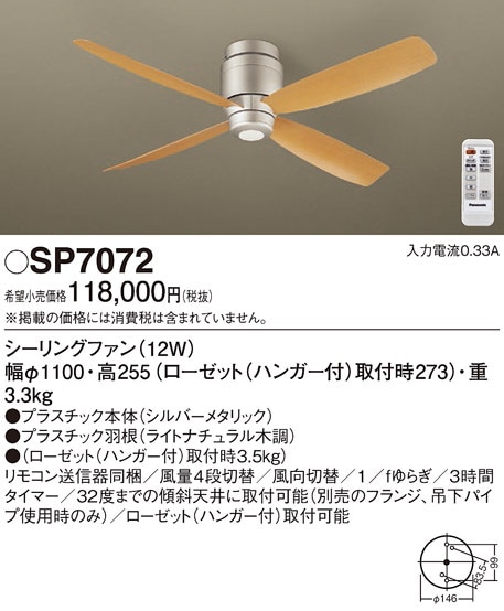 (��������) �p�i�\�j�b�N SP7072 LED�V�[�����O�t�@��DC��1100 Panasonic