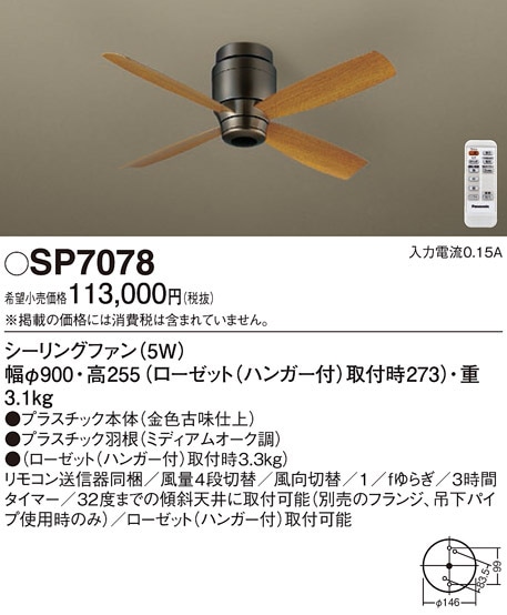 �p�i�\�j�b�N SP7078 LED�V�[�����O�t�@��DC��900 Panasonic