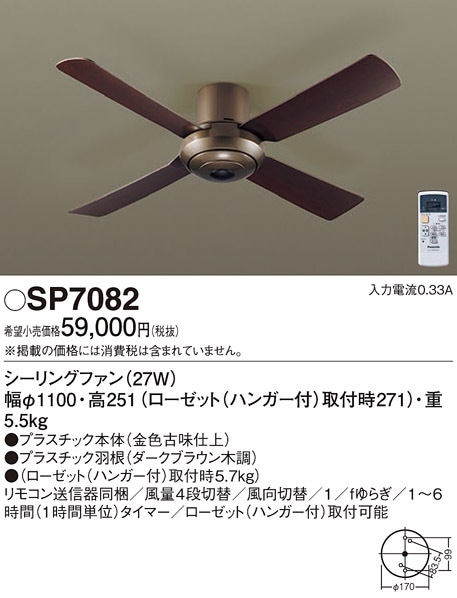 �p�i�\�j�b�N SP7082 LED�V�[�����O�t�@��AC��1100 Panasonic