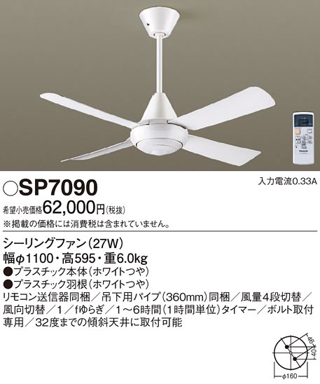 �p�i�\�j�b�N SP7090 LED�V�[�����O�t�@��AC��1100 Panasonic