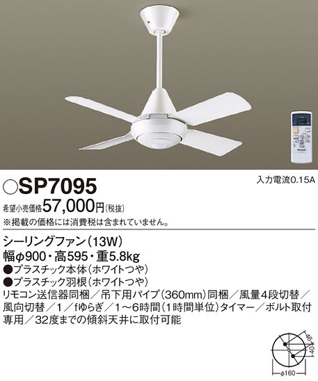 �p�i�\�j�b�N SP7095 LED�V�[�����O�t�@��AC��900 Panasonic