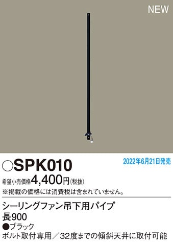 pi\jbN SPK010 V[Ot@݉ppCvL900 Panasonic