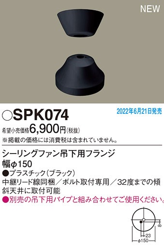 pi\jbN SPK074 V[Ot@݉ptW150 Panasonic