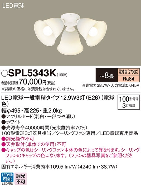 �p�i�\�j�b�N SPL5343K LED�V�����f���A100�`X3�d���F Panasonic