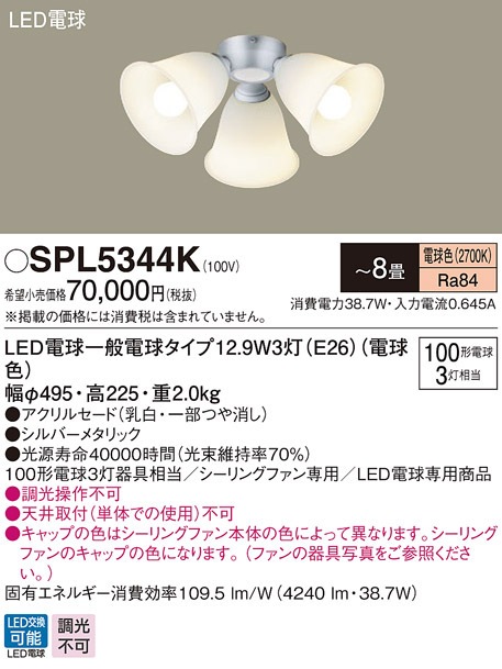�p�i�\�j�b�N SPL5344K LED�V�����f���A100�`X3�d���F Panasonic