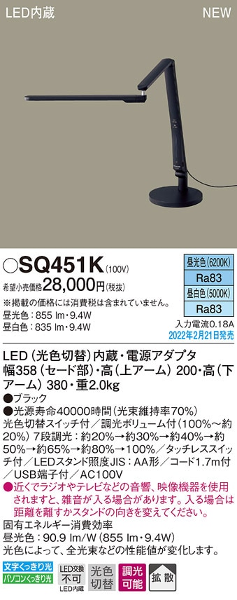 (��������) �p�i�\�j�b�N SQ451K LED�f�X�N�X�^���h Panasonic