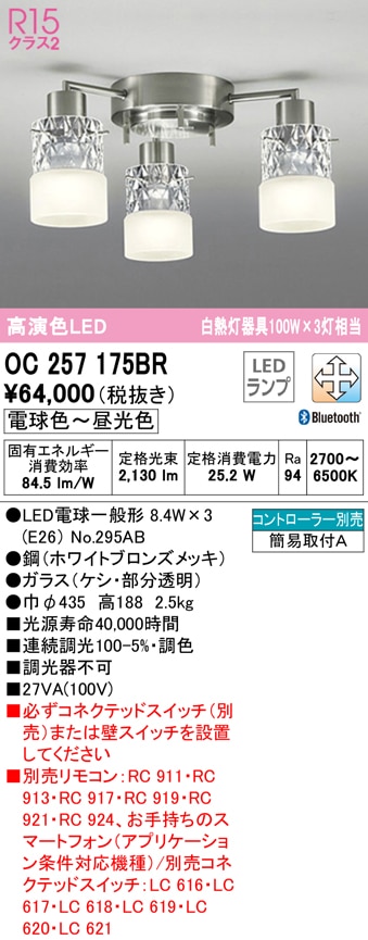 �I�[�f���b�N OC257175BR �V�����f���A LED�����v �d���F�`�����F Bluetooth�Ή� ODELIC