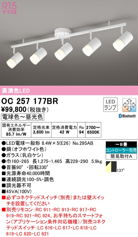 �I�[�f���b�N OC257177BR �V�����f���A LED�����v �d���F�`�����F Bluetooth�Ή� ODELIC