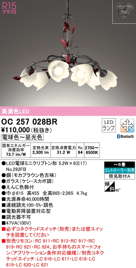 �I�[�f���b�N OC257028BR �V�����f���A LED�����v �d���F�`�����F Bluetooth�Ή� ODELIC