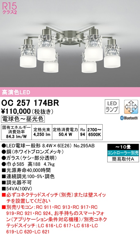 (��������) �I�[�f���b�N OC257174BR �V�����f���A LED�����v �d���F�`�����F Bluetooth�Ή� ODELIC