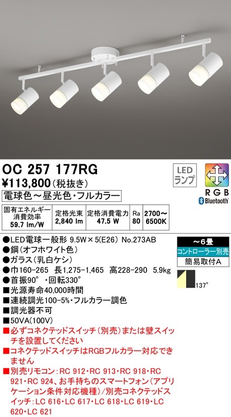 �I�[�f���b�N OC257177RG �V�����f���A LED�����v �d���F�`�����F�E�t���J���[ Bluetooth�Ή� ODELIC