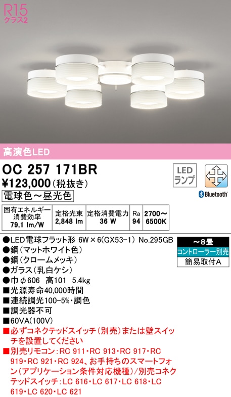 �I�[�f���b�N OC257171BR �V�����f���A LED�����v �d���F�`�����F Bluetooth�Ή� ODELIC