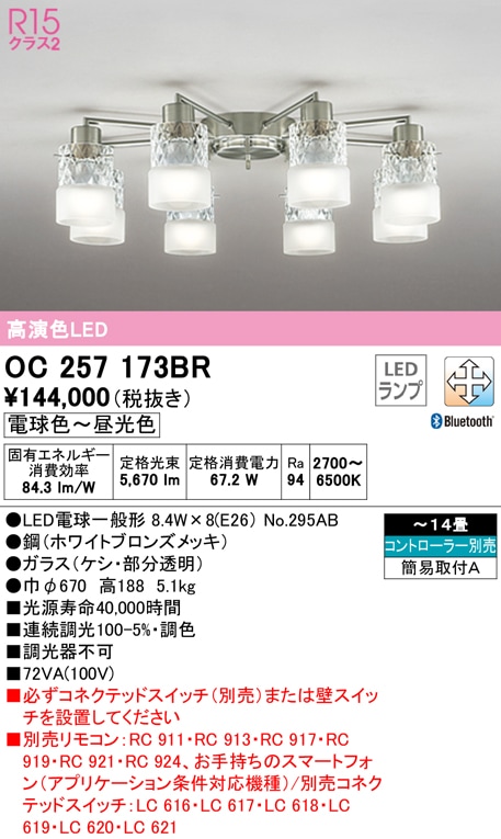 (��������) �I�[�f���b�N OC257173BR �V�����f���A LED�����v �d���F�`�����F Bluetooth�Ή� ODELIC