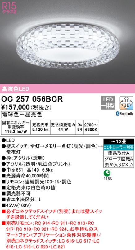 �I�[�f���b�N OC257056BCR �V�����f���A LED��̌^ �d���F�`�����F Bluetooth�Ή� ODELIC