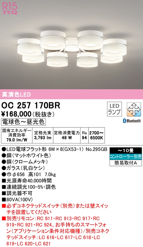 �I�[�f���b�N OC257170BR �V�����f���A LED�����v �d���F�`�����F Bluetooth�Ή� ODELIC