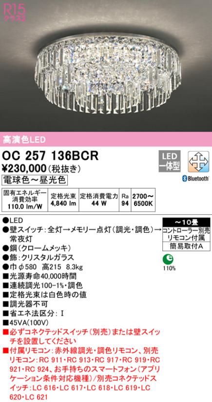 �I�[�f���b�N OC257136BCR �V�����f���A LED��̌^ �d���F�`�����F Bluetooth�Ή� ODELIC