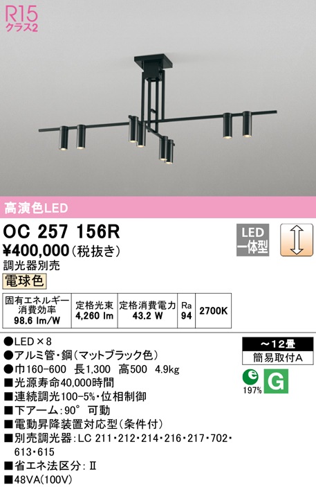�I�[�f���b�N OC257156R �V�����f���A LED��̌^ �d���F ���� ODELIC