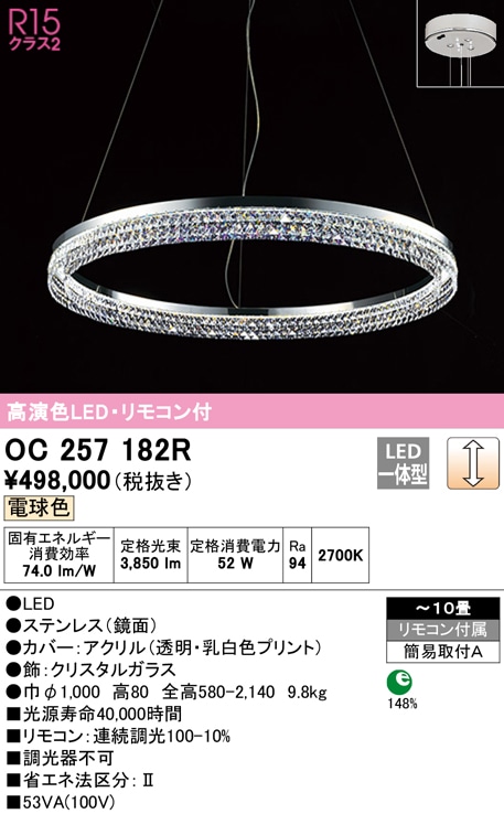 �I�[�f���b�N OC257182R �V�����f���A LED��̌^ �d���F ���� ODELIC
