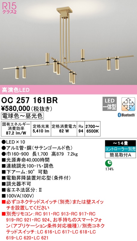 �I�[�f���b�N OC257161BR �V�����f���A LED��̌^ �d���F�`�����F Bluetooth�Ή� ODELIC