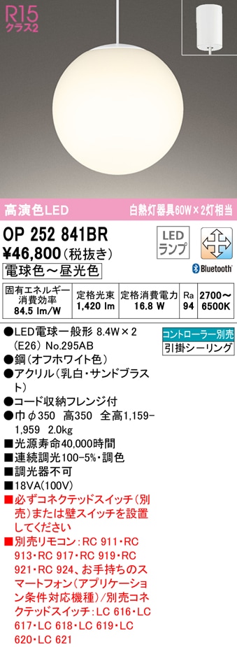 (��������) �I�[�f���b�N OP252841BR ���������Ɩ� LED�����v �d���F�`�����F Bluetooth�Ή� ODELIC