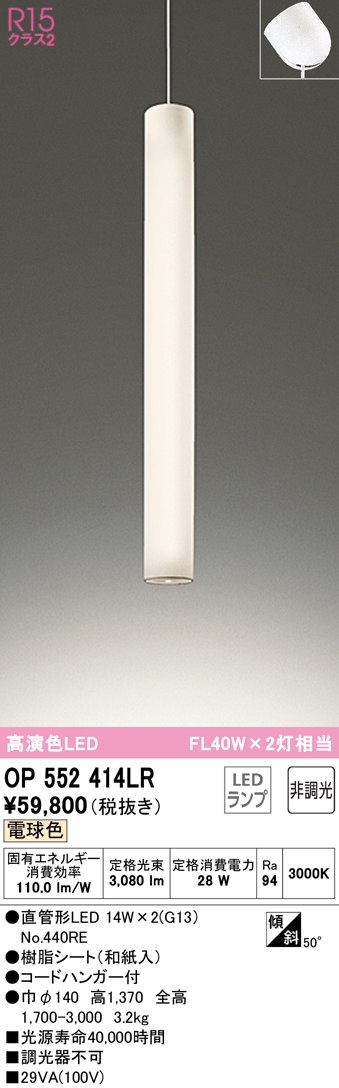 オーデリック OP552414LR 吹き抜け照明 LEDランプ 電球色 非調光 ODELIC (法人限定)