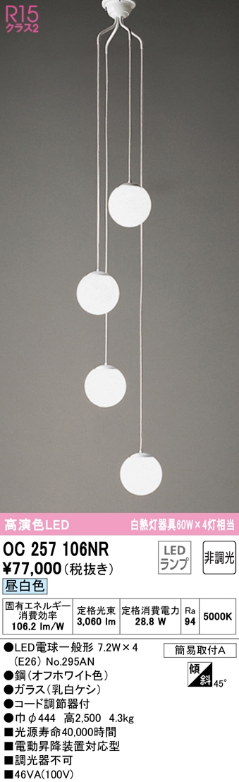 �I�[�f���b�N OC257106NR ���������Ɩ� LED�����v �����F �񒲌� ODELIC