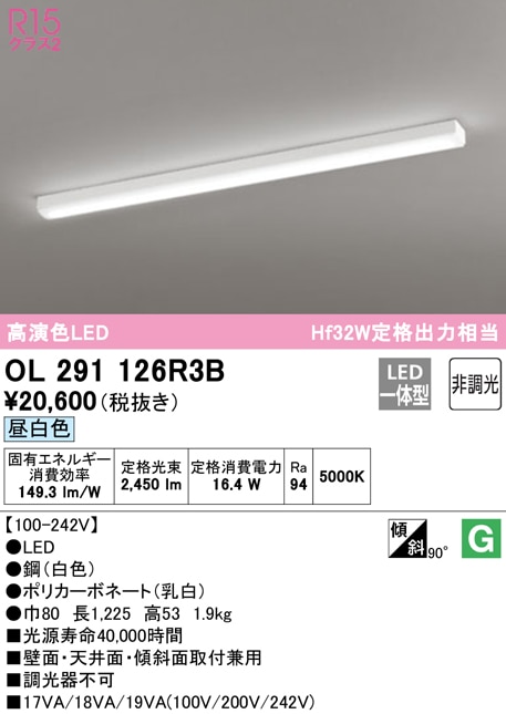 (送料無料) オーデリック OL291126R3B キッチンライト LED一体型 昼白色 非調光 ODELIC
