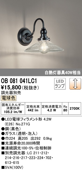 �I�[�f���b�N OB081041LC1 �u���P�b�g���C�g LED�����v �d���F ���� ODELIC