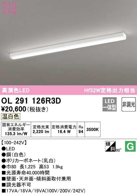 (送料無料) オーデリック OL291126R3D キッチンライト LED一体型 温白色 非調光 ODELIC