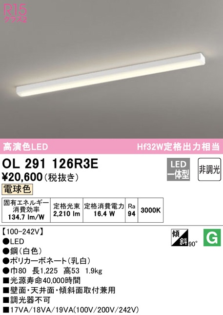 (送料無料) オーデリック OL291126R3E キッチンライト LED一体型 電球色 非調光 ODELIC