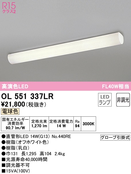 �I�[�f���b�N OL551337LR �L�b�`�����C�g LED�����v �d���F �񒲌� ODELIC