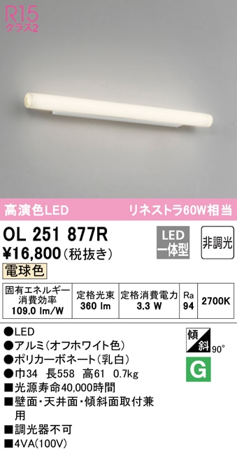 �I�[�f���b�N OL251877R �u���P�b�g���C�g LED��̌^ �d���F �񒲌� ODELIC