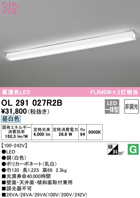 (送料無料) オーデリック OL291027R2B キッチンライト LED一体型 昼白色 非調光 ODELIC