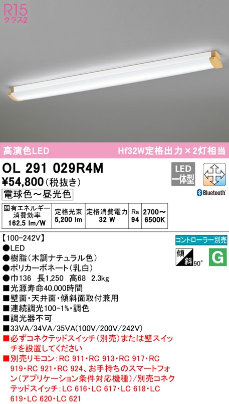 �I�[�f���b�N OL291029R4M �L�b�`�����C�g LED��̌^ �d���F�`�����F Bluetooth�Ή� ODELIC