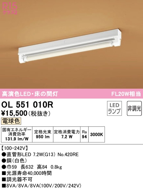(送料無料) オーデリック OL551010R 和風対応商品 LEDランプ 電球色 非調光 ODELIC
