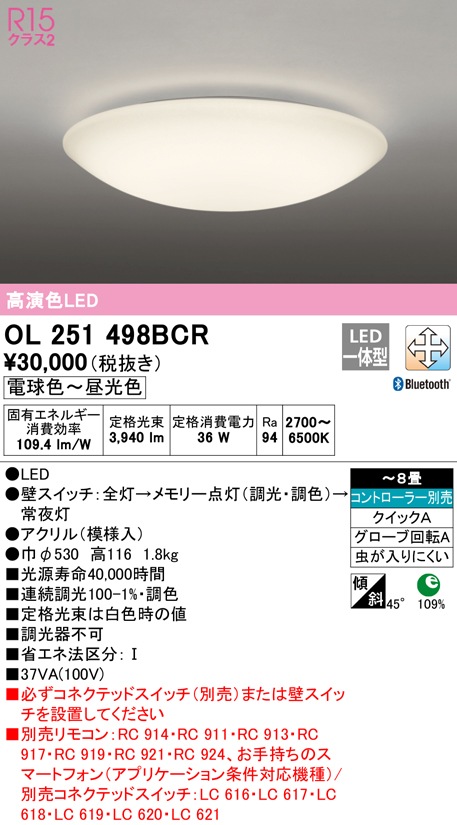 (��������) �I�[�f���b�N OL251498BCR �a���Ή����i LED��̌^ �d���F�`�����F Bluetooth�Ή� ODELIC