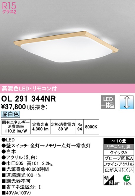 �I�[�f���b�N OL291344NR �a���Ή����i LED��̌^ �����F ���� ODELIC